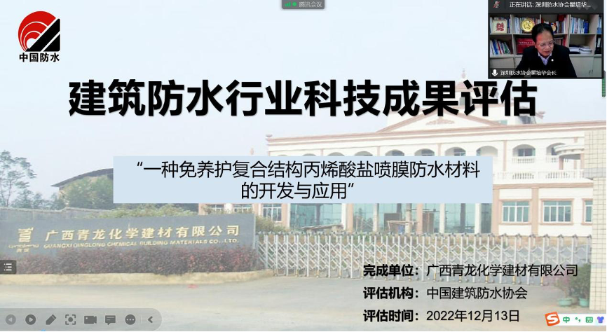 行業(yè)首創(chuàng)！免養(yǎng)護復(fù)合結(jié)構(gòu)防水材料通過科技成果評估