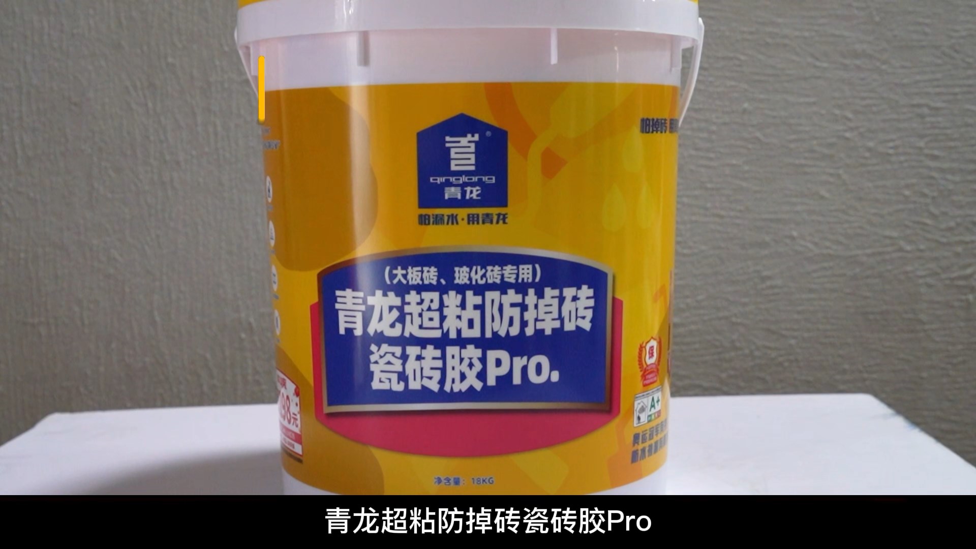 青龍超粘防掉磚瓷磚膠Pro.（大板磚、?；u專用）