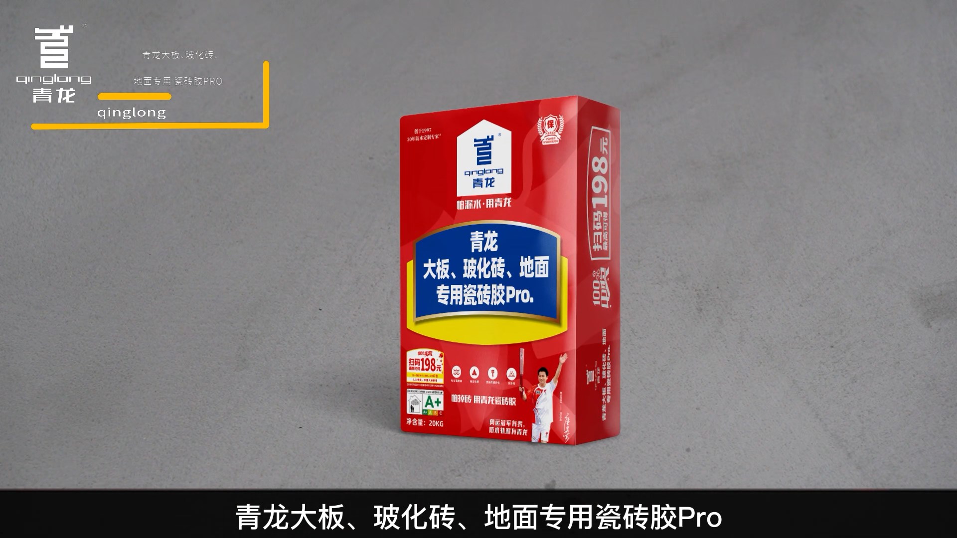 青龍大板、玻化磚、地面專用瓷磚膠Pro.